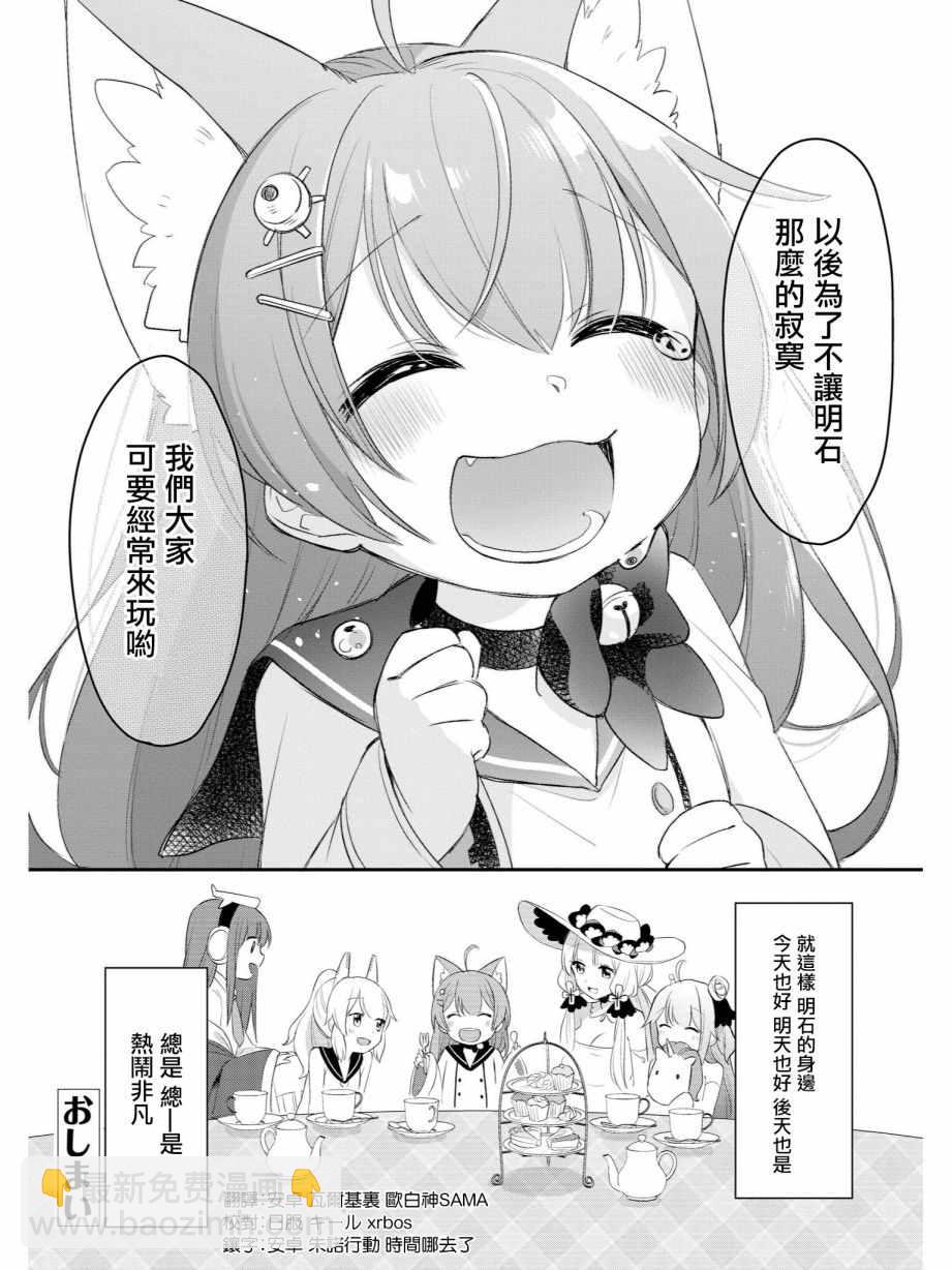 碧藍航線官方漫畫 - 惡作劇的人的心情 - 2