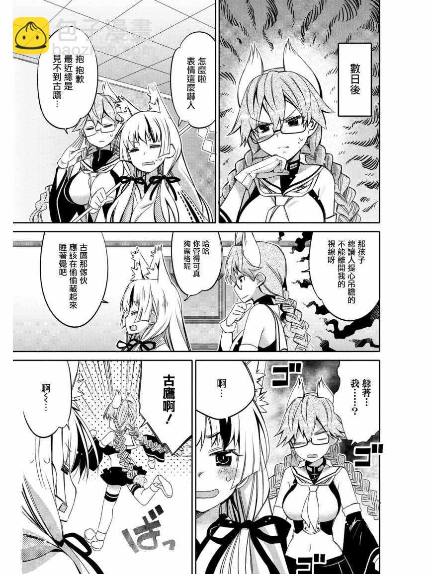 碧藍航線官方漫畫 - 晚安古鷹 - 1