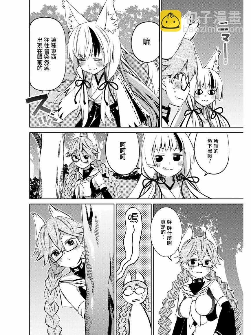 碧藍航線官方漫畫 - 晚安古鷹 - 2