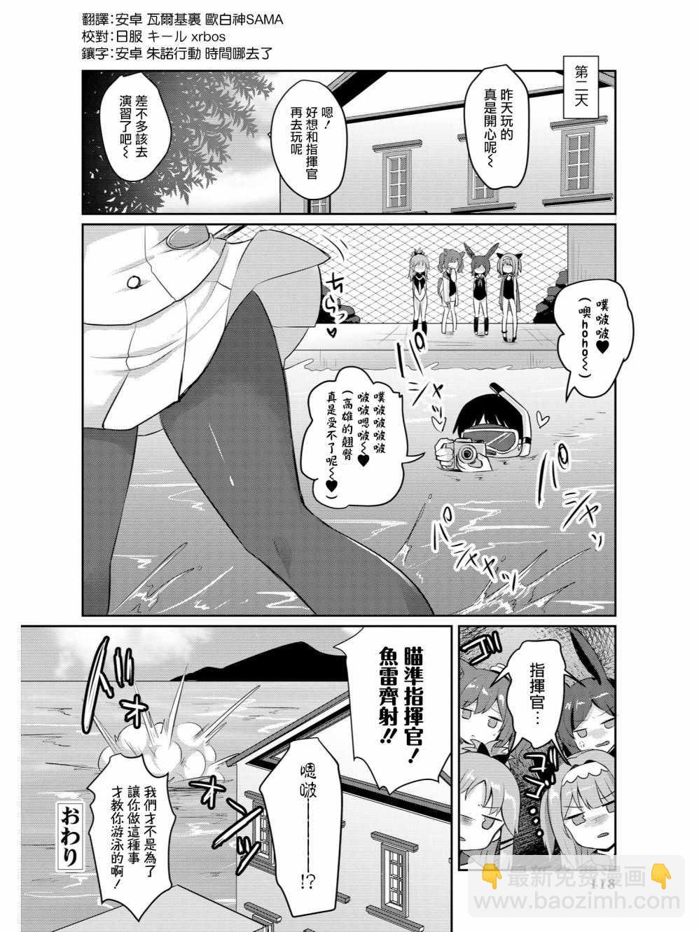 碧藍航線官方漫畫 - 潛水艇的游泳教室 - 2