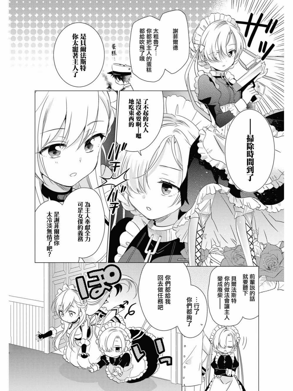 碧藍航線官方漫畫 - 鐵甲面的內心深處 - 2