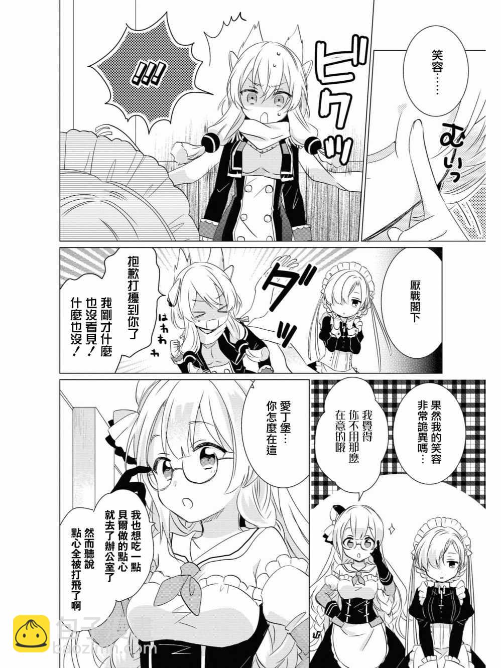 碧藍航線官方漫畫 - 鐵甲面的內心深處 - 2