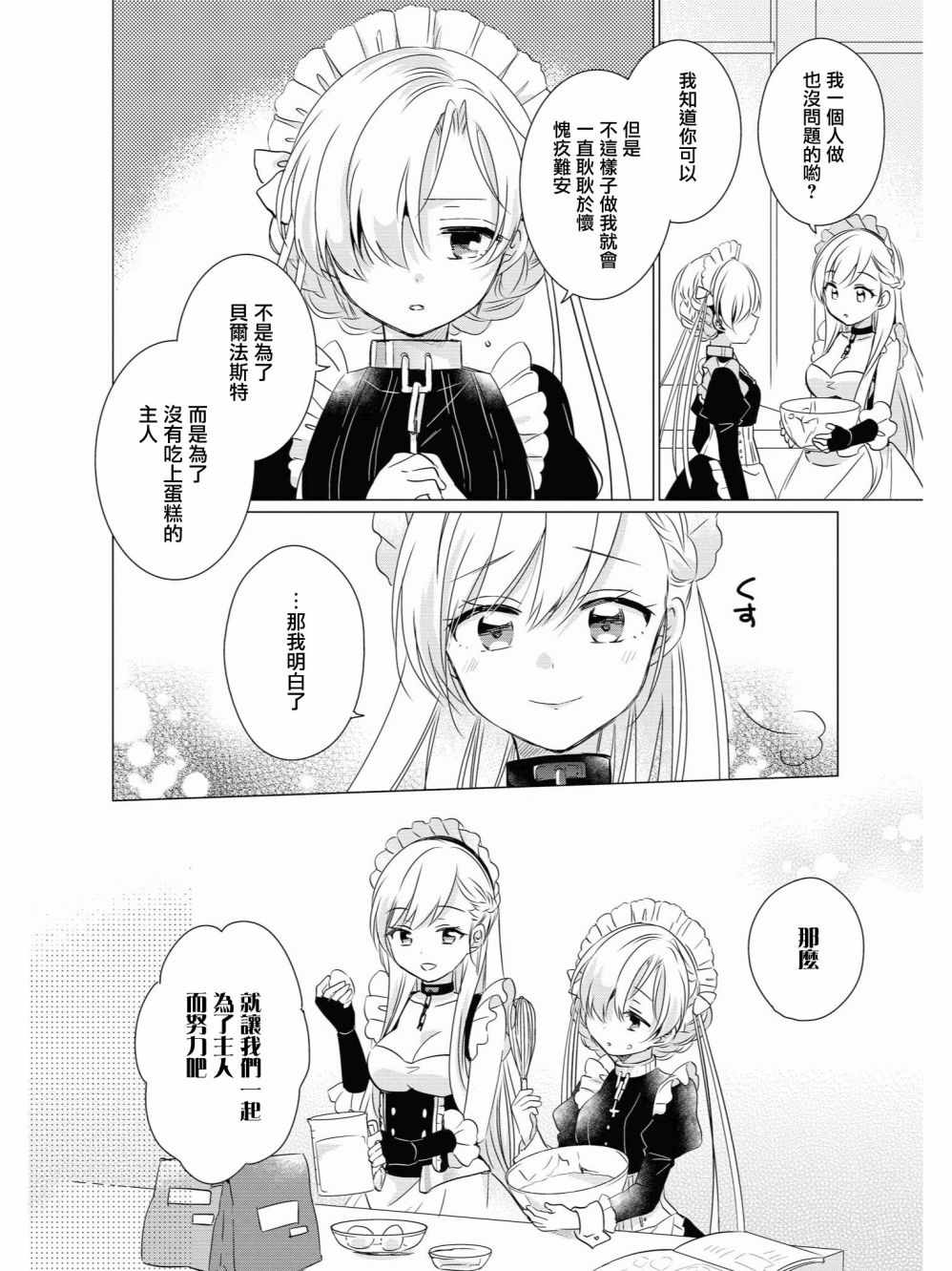 碧藍航線官方漫畫 - 鐵甲面的內心深處 - 2