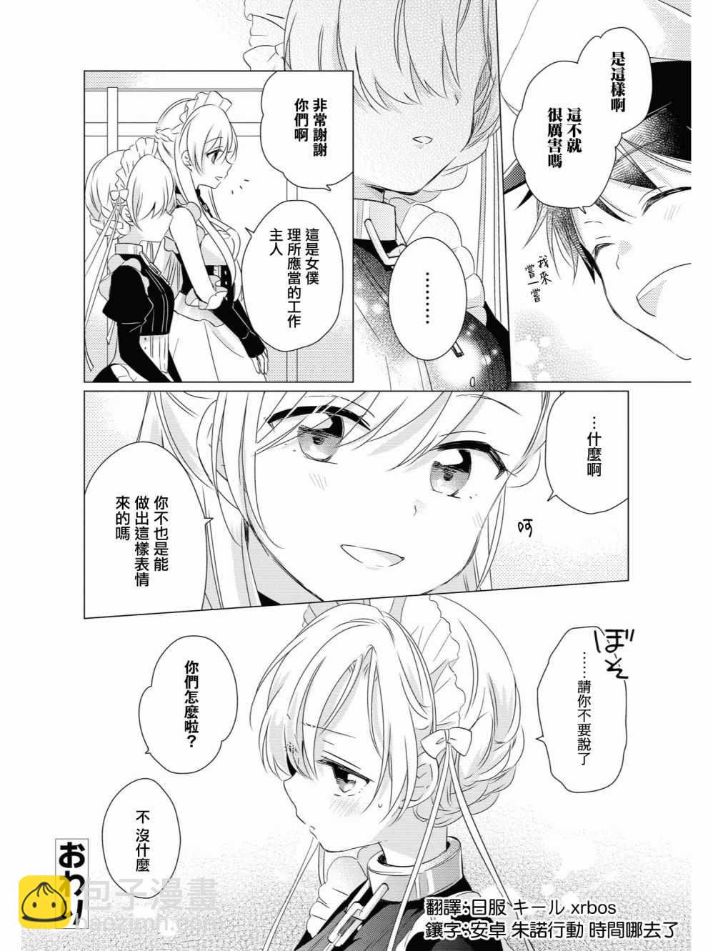 碧藍航線官方漫畫 - 鐵甲面的內心深處 - 2