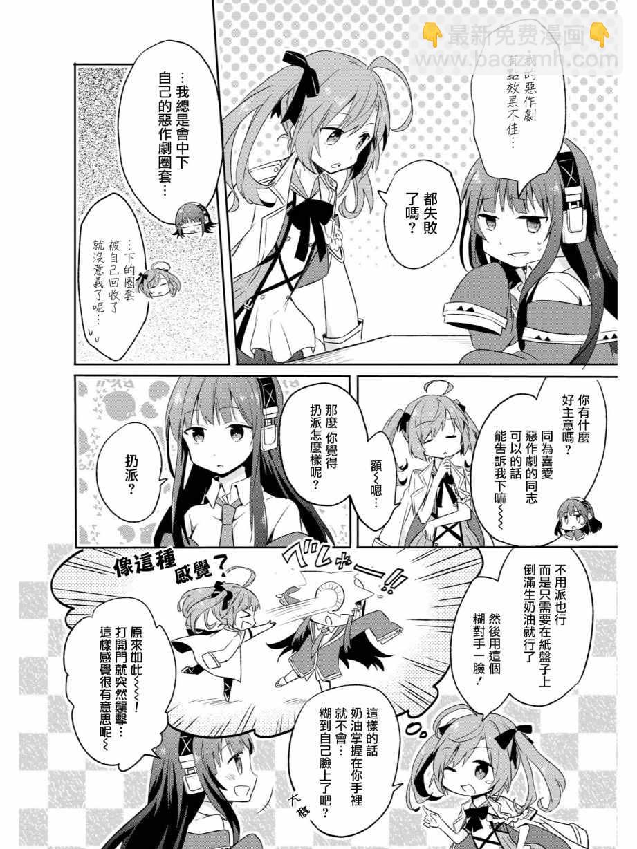 碧藍航線官方漫畫 - 想要對別人惡作劇 - 2