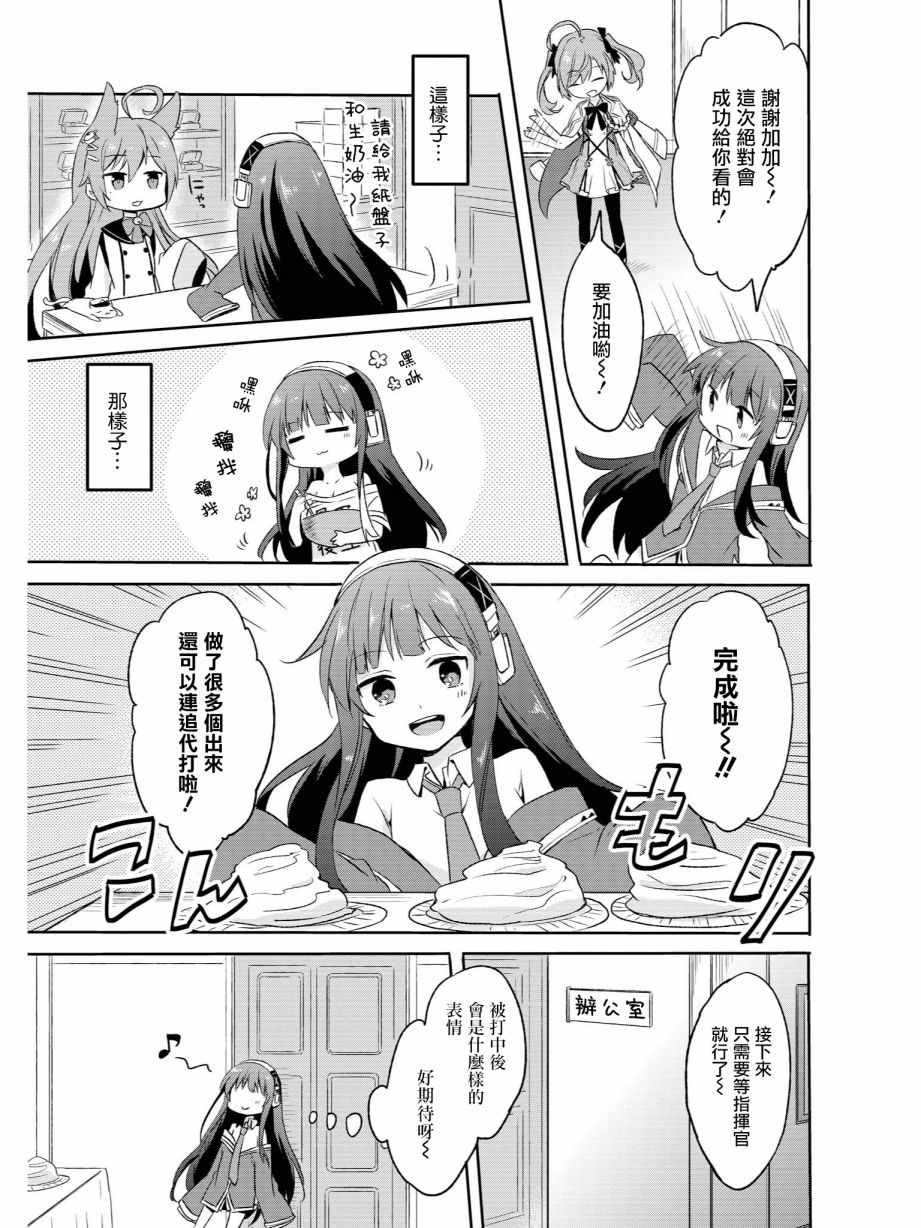 碧藍航線官方漫畫 - 想要對別人惡作劇 - 1