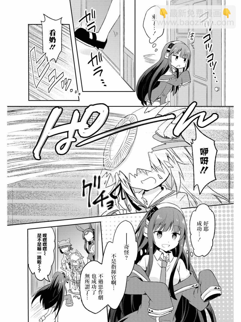 碧藍航線官方漫畫 - 想要對別人惡作劇 - 2