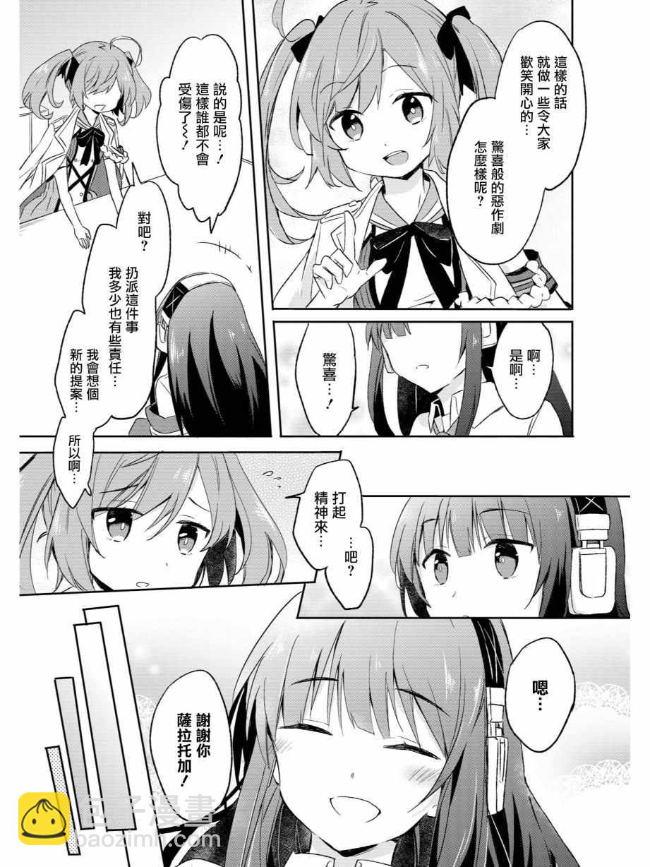 碧藍航線官方漫畫 - 想要對別人惡作劇 - 1