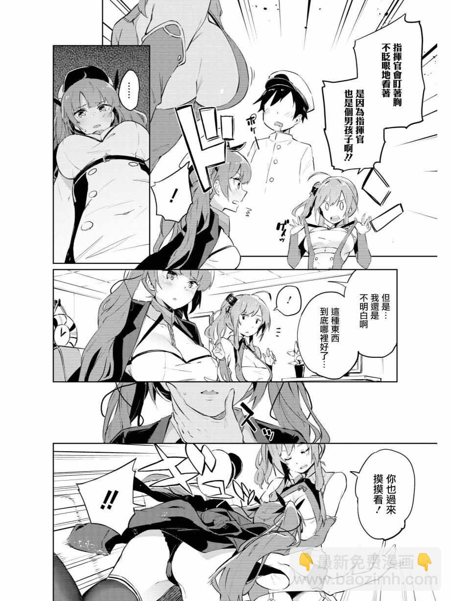 碧藍航線官方漫畫 - 火奴魯魯在煩惱！！ - 2