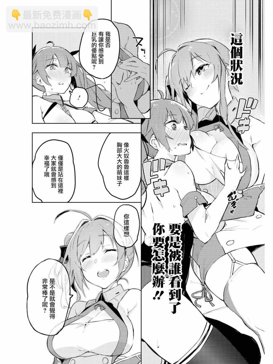 碧蓝航线官方漫画 - 火奴鲁鲁在烦恼！！ - 2