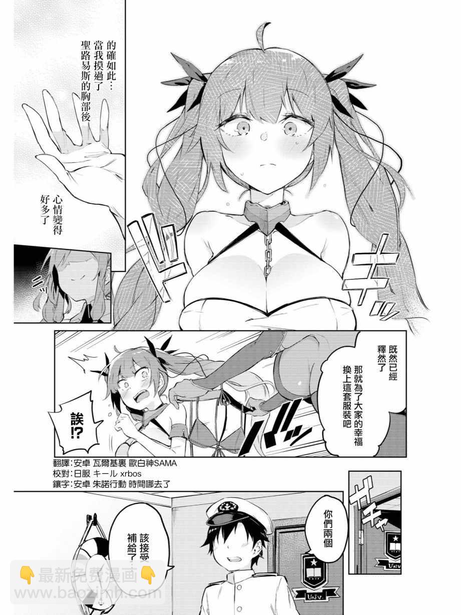 碧藍航線官方漫畫 - 火奴魯魯在煩惱！！ - 1