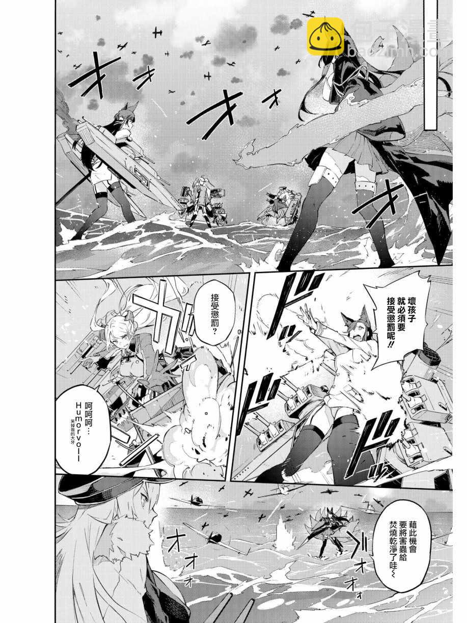 碧藍航線官方漫畫 - 秘書艦是我纔對！！ - 2