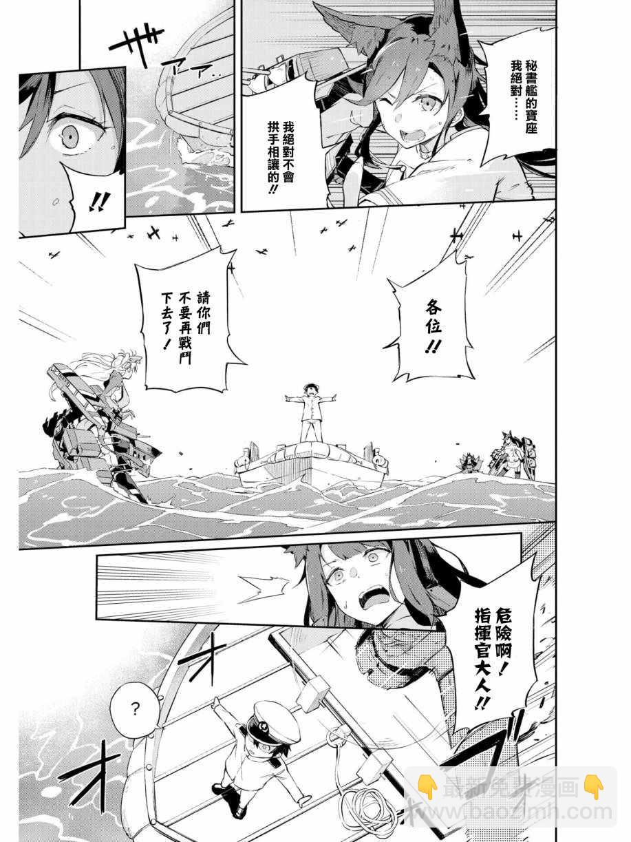 碧藍航線官方漫畫 - 秘書艦是我纔對！！ - 3