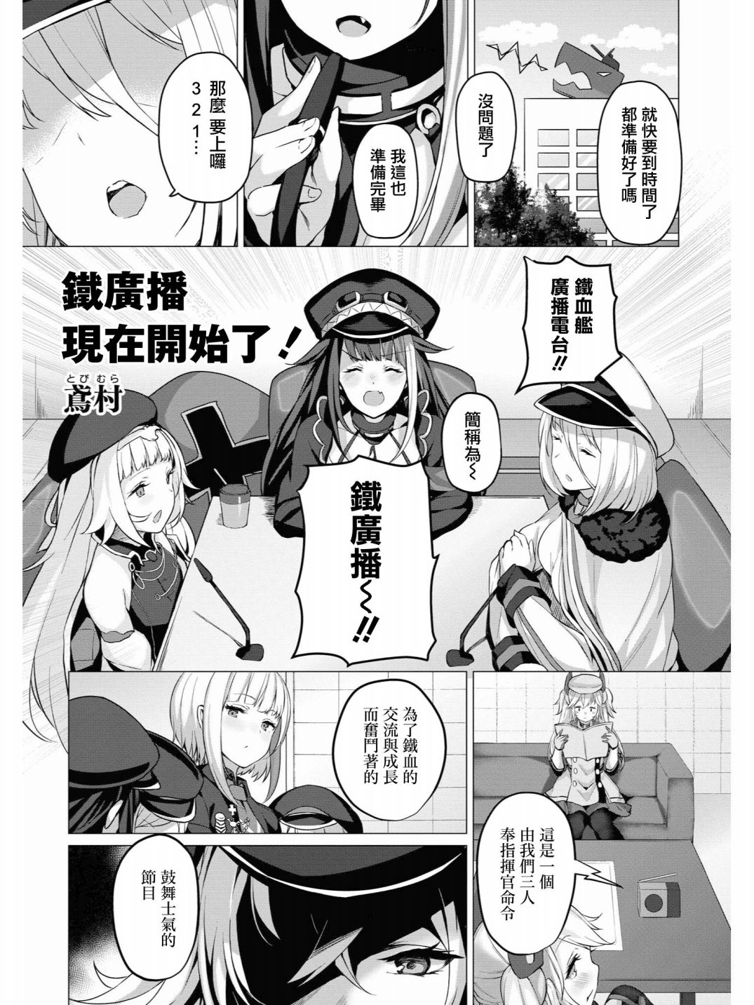 碧藍航線官方漫畫 - 鐵廣播現在開始了！ - 1