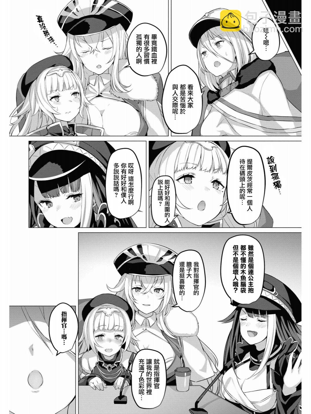 碧藍航線官方漫畫 - 鐵廣播現在開始了！ - 2