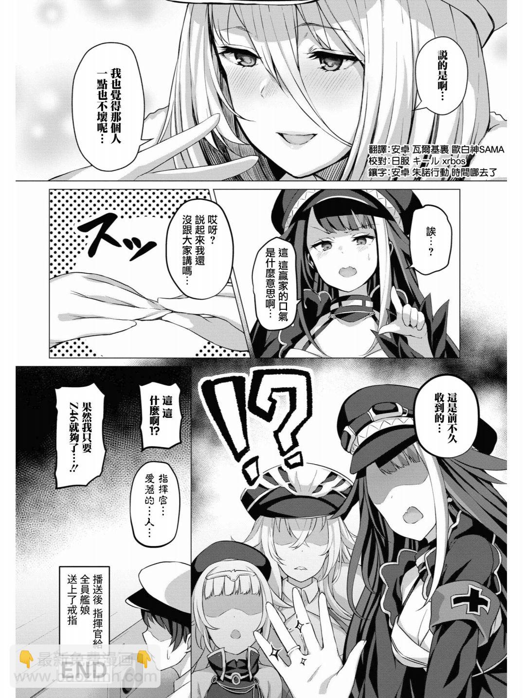 碧藍航線官方漫畫 - 鐵廣播現在開始了！ - 3