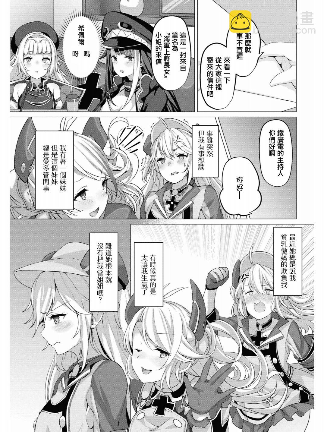 碧藍航線官方漫畫 - 鐵廣播現在開始了！ - 2