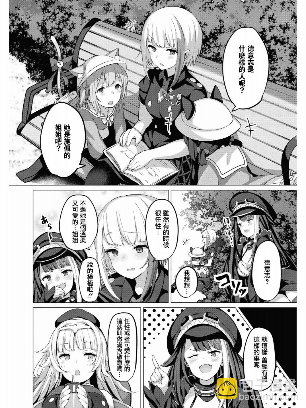 碧藍航線官方漫畫 - 鐵廣播現在開始了！ - 1