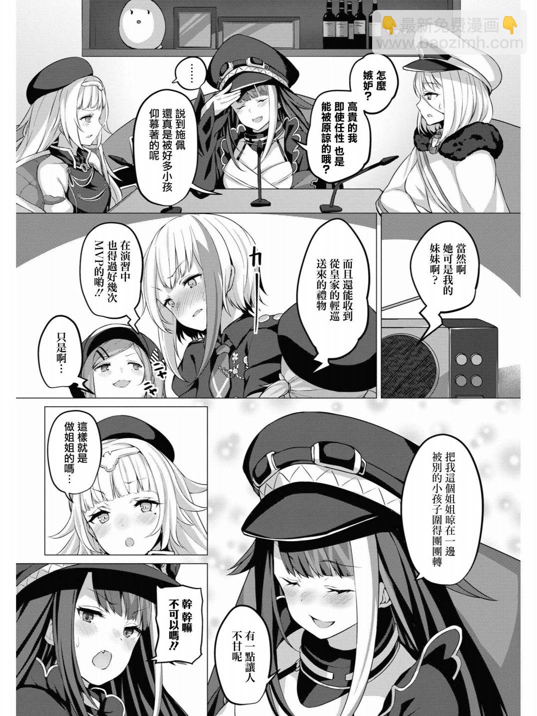 碧藍航線官方漫畫 - 鐵廣播現在開始了！ - 2