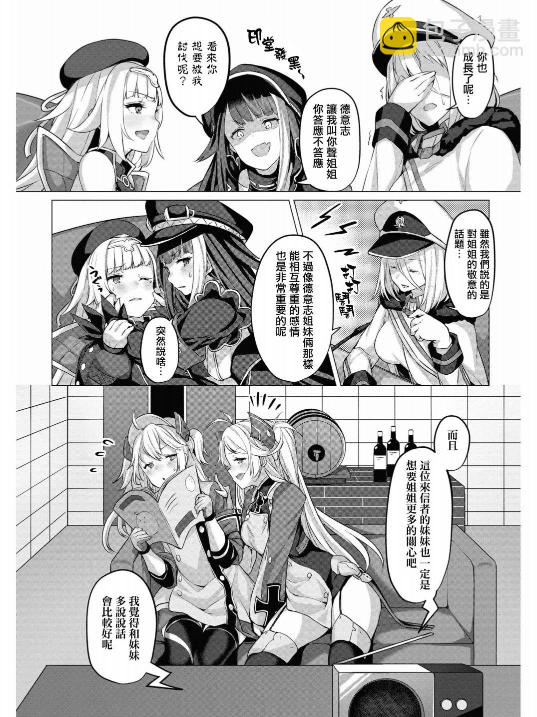 碧藍航線官方漫畫 - 鐵廣播現在開始了！ - 3