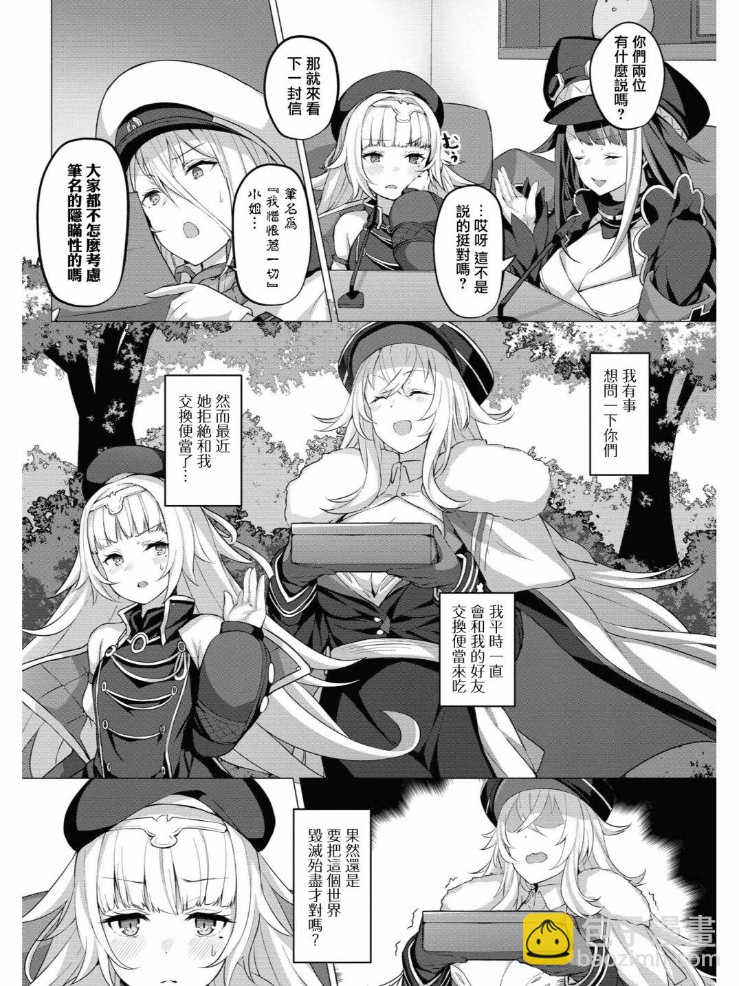 碧藍航線官方漫畫 - 鐵廣播現在開始了！ - 1