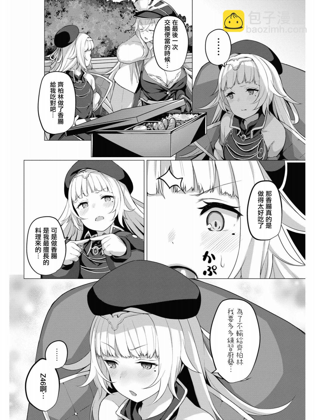 碧藍航線官方漫畫 - 鐵廣播現在開始了！ - 3