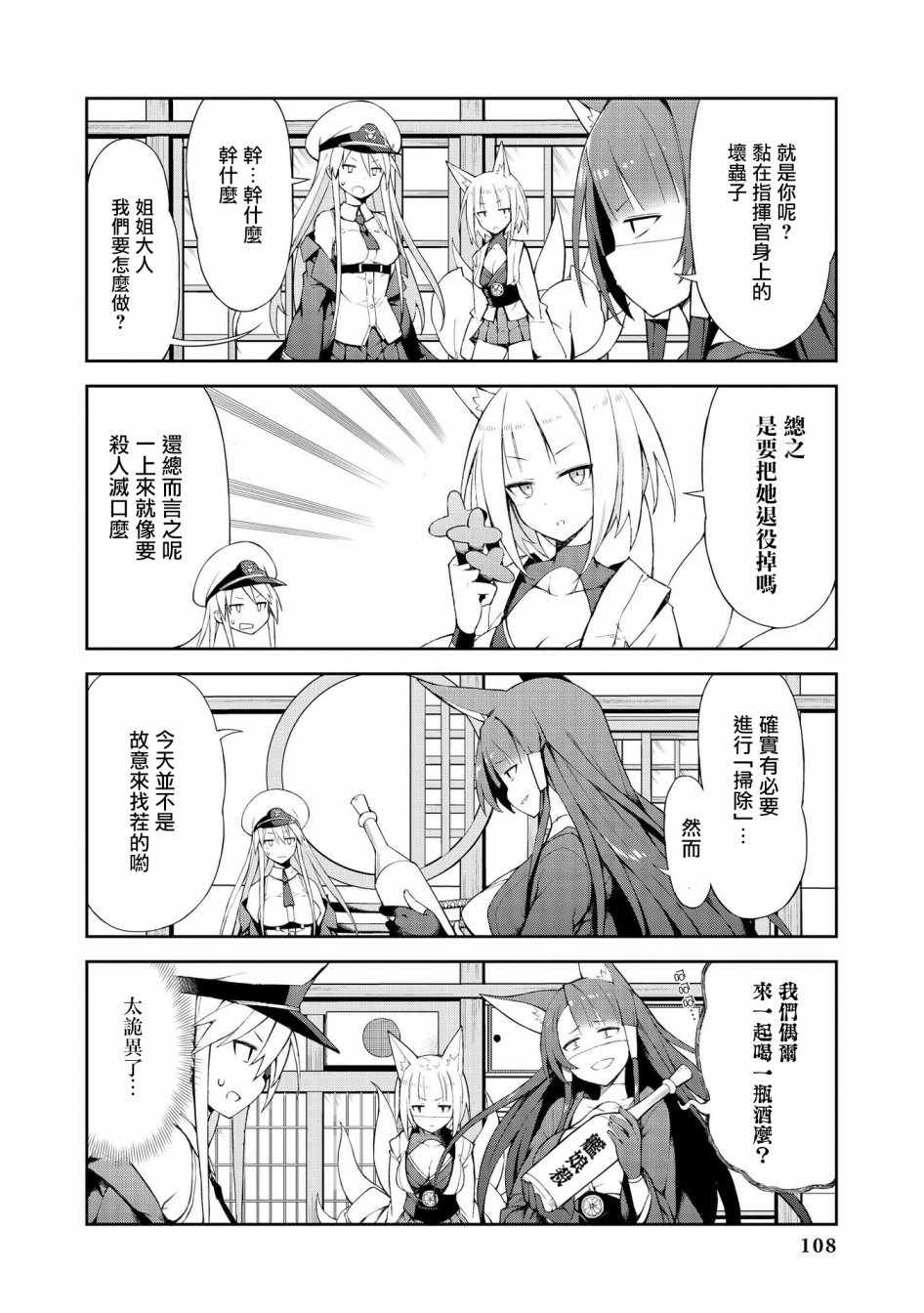 碧藍航線官方漫畫 - 赤城的「掃除」大作戰 - 2