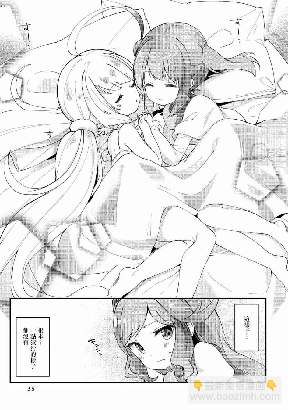 碧藍航線官方漫畫 - 有妹妹了 - 1