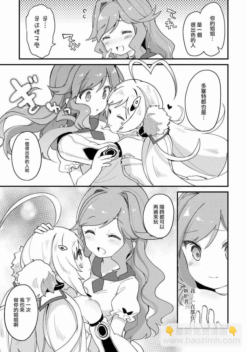 碧藍航線官方漫畫 - 有妹妹了 - 1