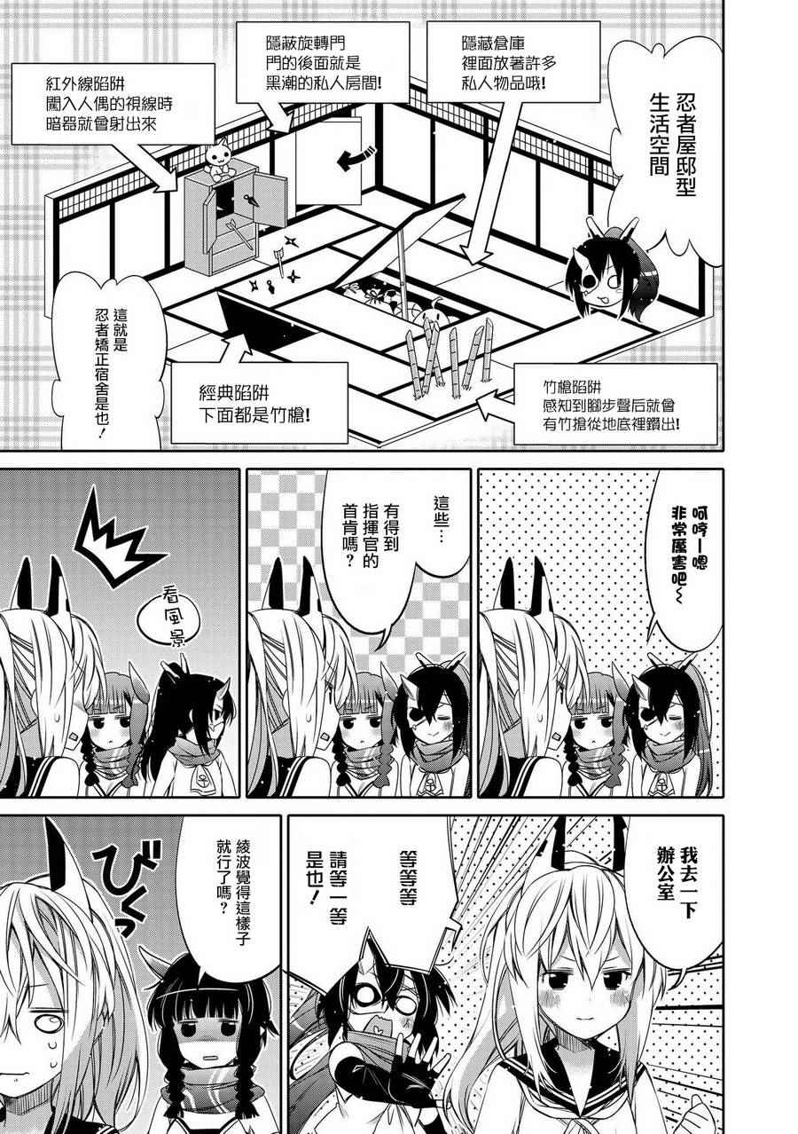 碧藍航線官方漫畫 - 大改造！！碧藍航線短劇 ~忍者的玩心~ - 1