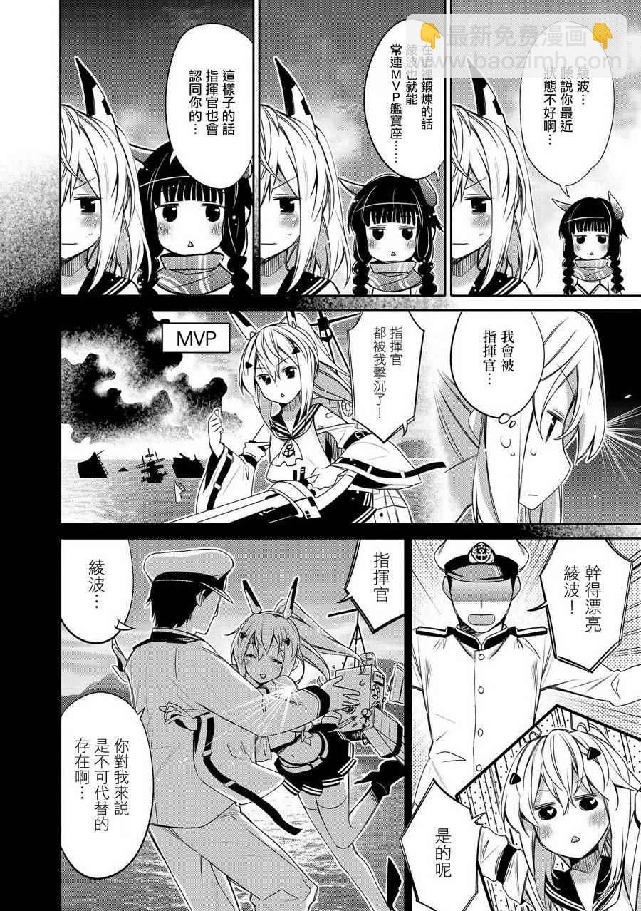 碧藍航線官方漫畫 - 大改造！！碧藍航線短劇 ~忍者的玩心~ - 2