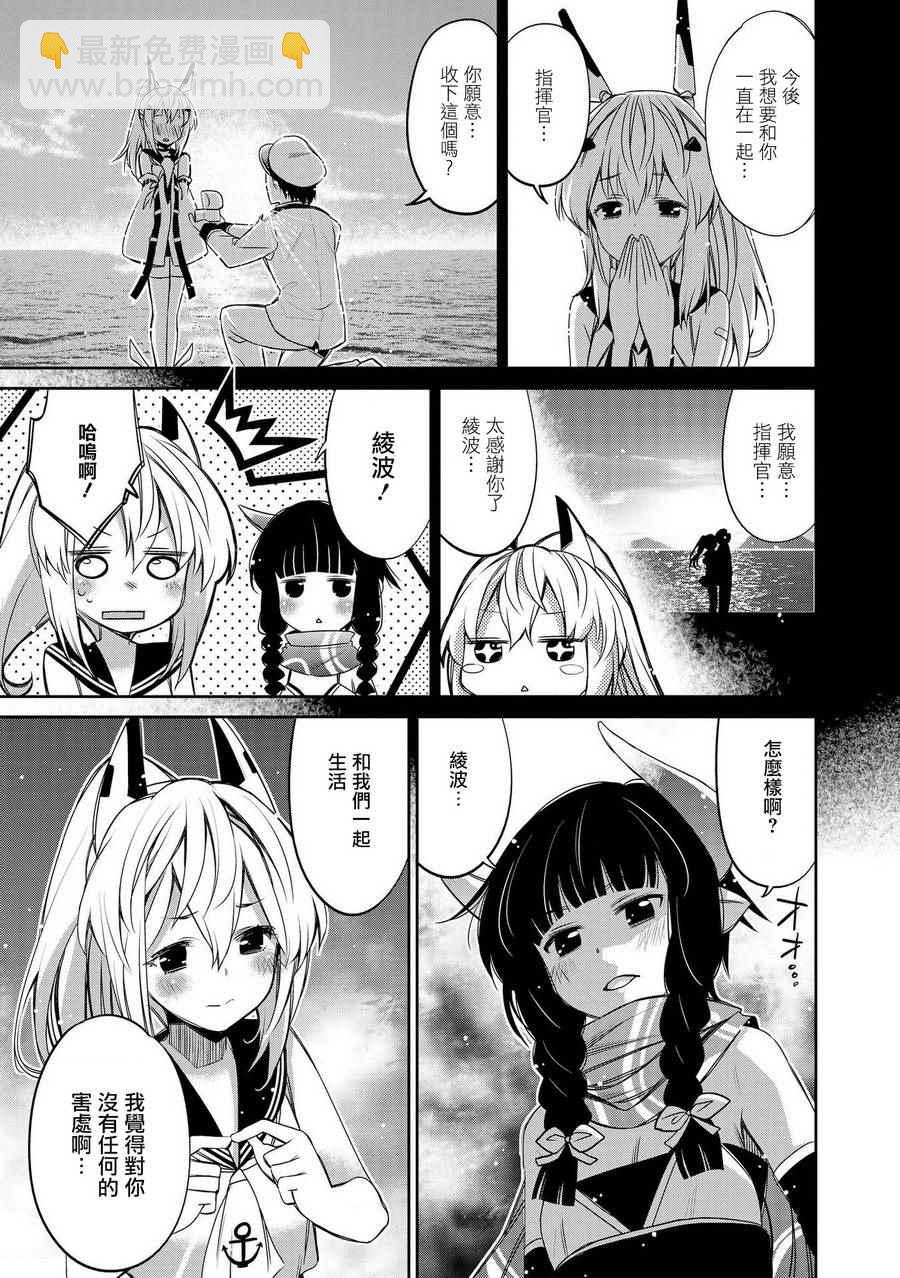 碧藍航線官方漫畫 - 大改造！！碧藍航線短劇 ~忍者的玩心~ - 1