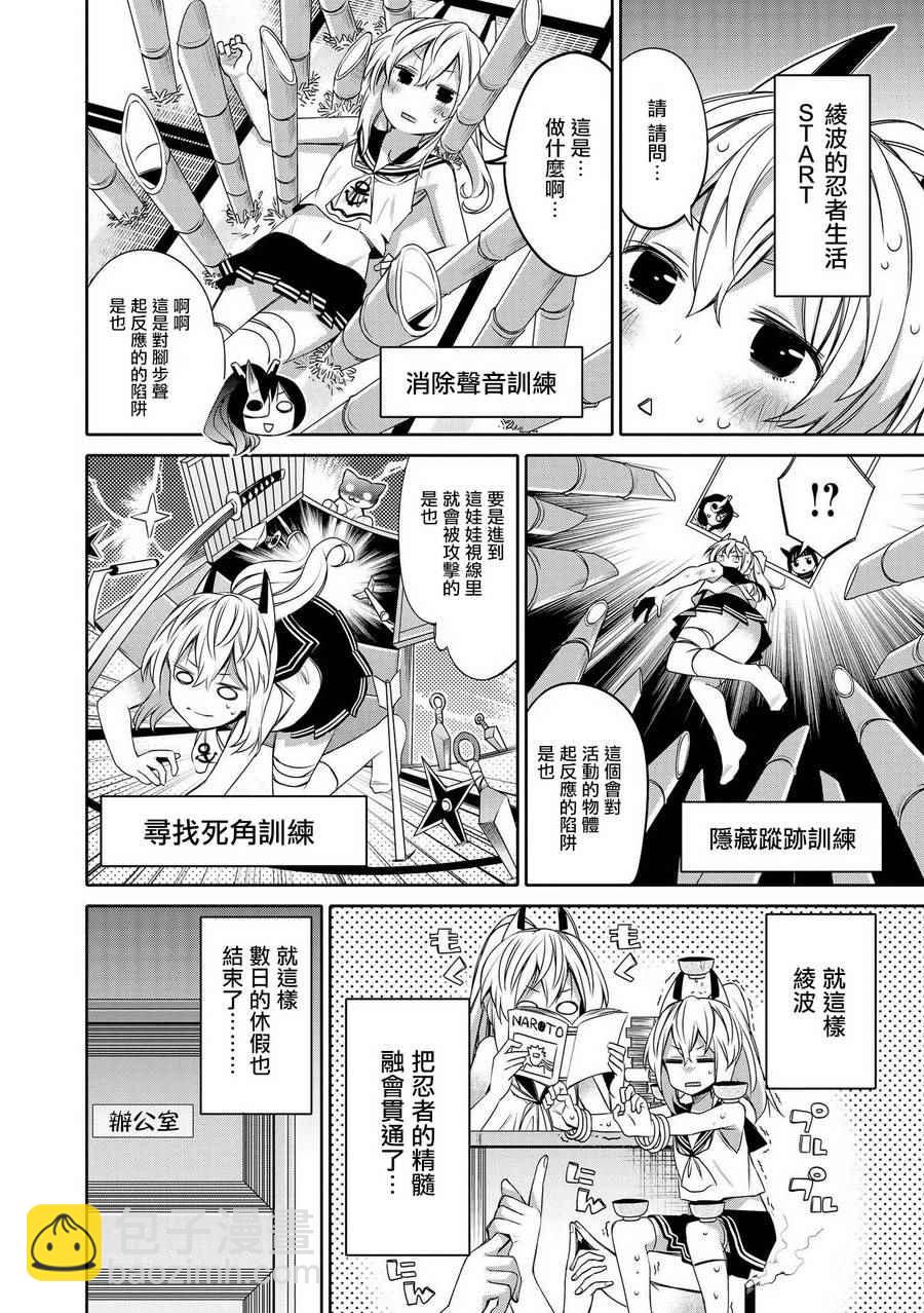 碧藍航線官方漫畫 - 大改造！！碧藍航線短劇 ~忍者的玩心~ - 2