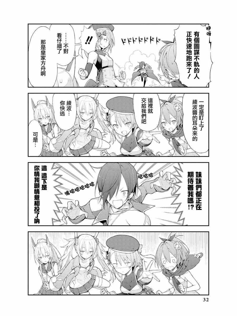 碧藍航線官方漫畫 - 嬌小的鬼神也想要被摸摸 - 2