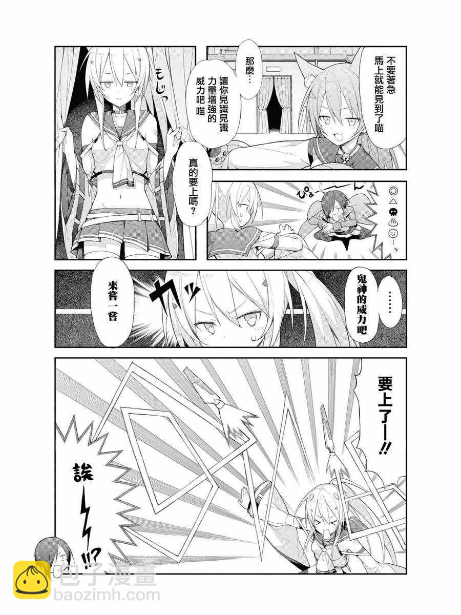 碧藍航線官方漫畫 - 嬌小的鬼神也想要被摸摸 - 1