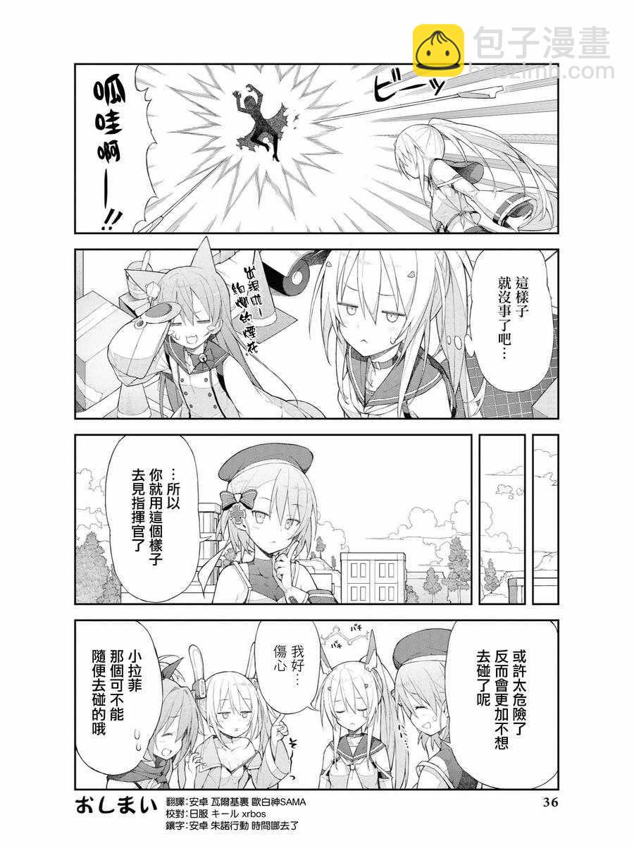 碧藍航線官方漫畫 - 嬌小的鬼神也想要被摸摸 - 2