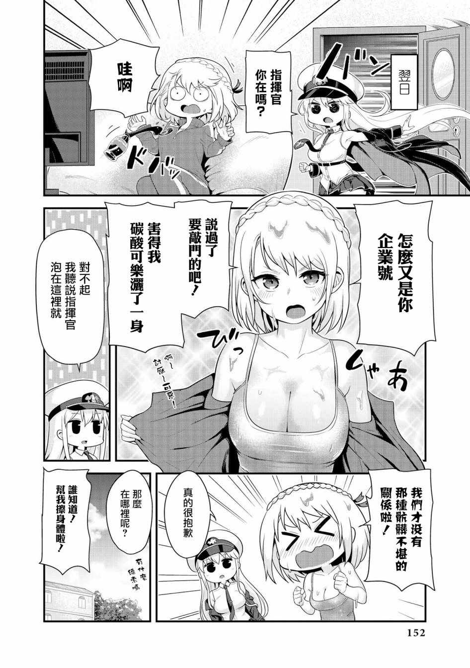 碧蓝航线官方漫画 - 紧急委托：明石夺回作战 - 3