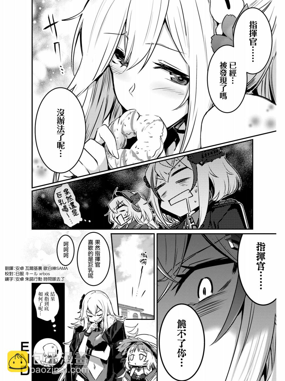 碧藍航線官方漫畫 - 指揮官的鑽石減少而鐵血躁動起來 - 2