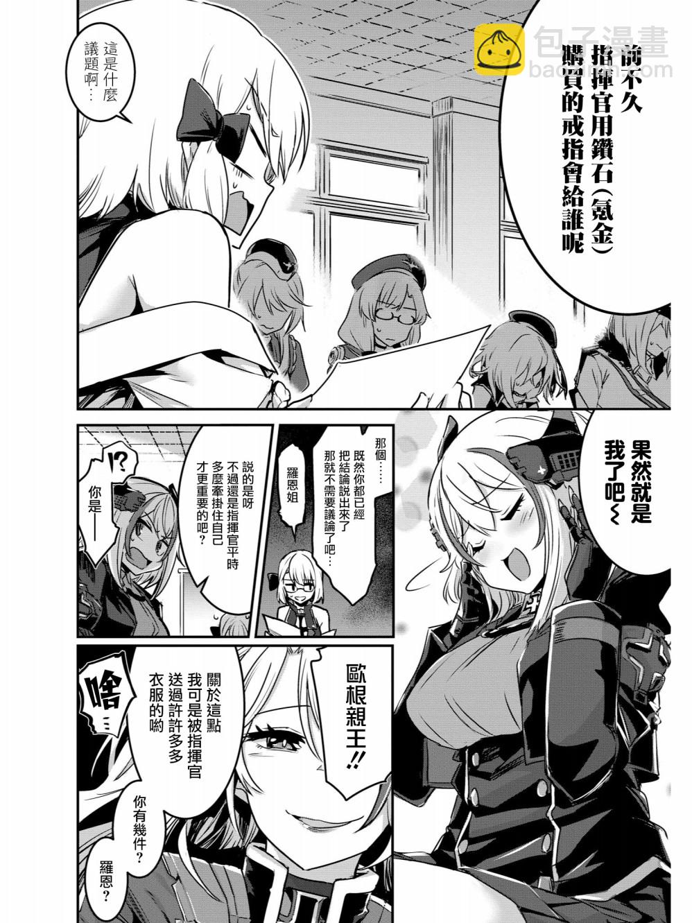 碧藍航線官方漫畫 - 指揮官的鑽石減少而鐵血躁動起來 - 2