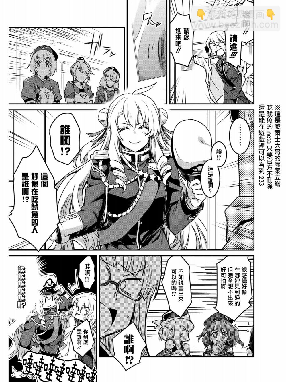 碧藍航線官方漫畫 - 指揮官的鑽石減少而鐵血躁動起來 - 1