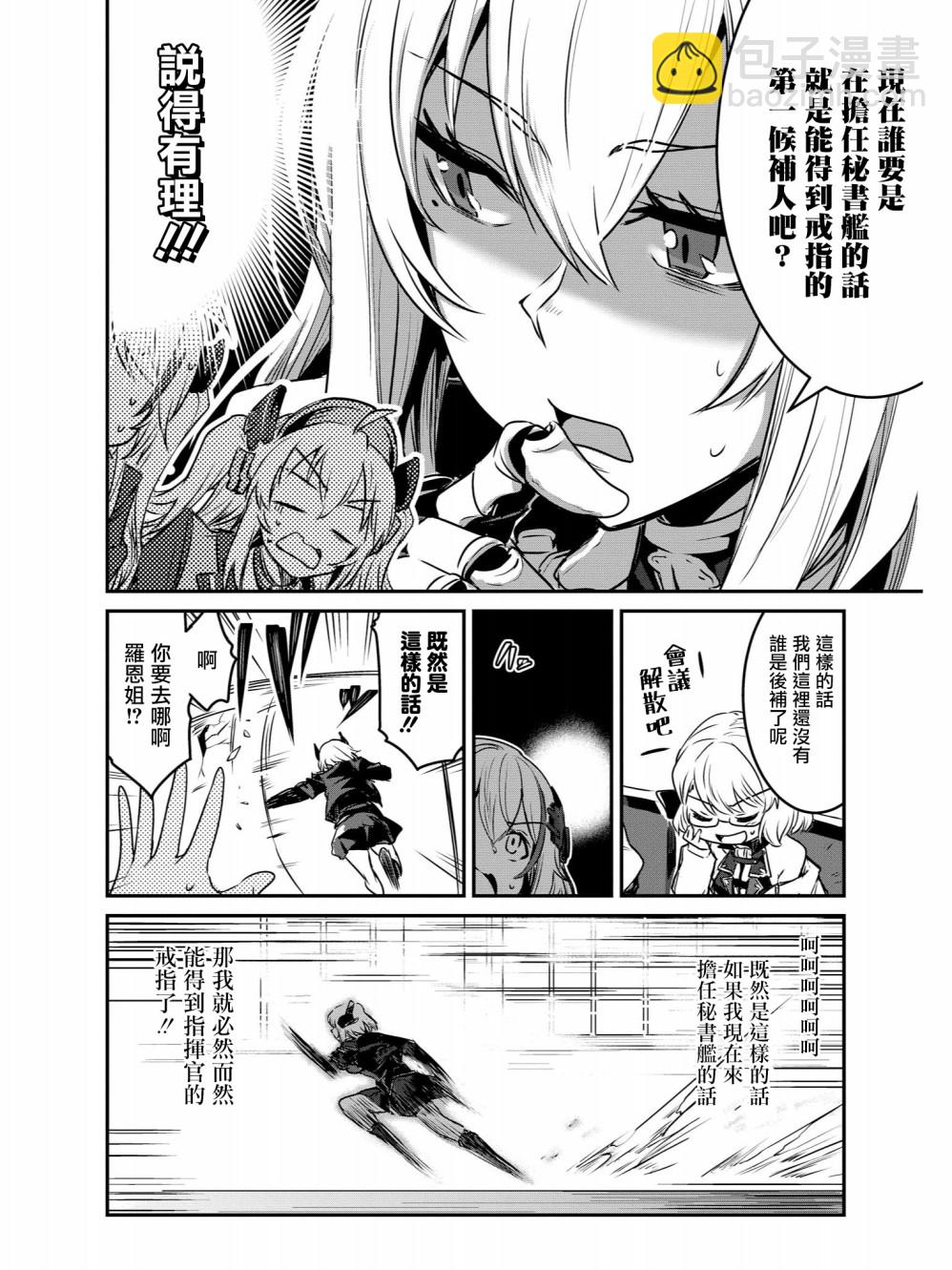 碧藍航線官方漫畫 - 指揮官的鑽石減少而鐵血躁動起來 - 2