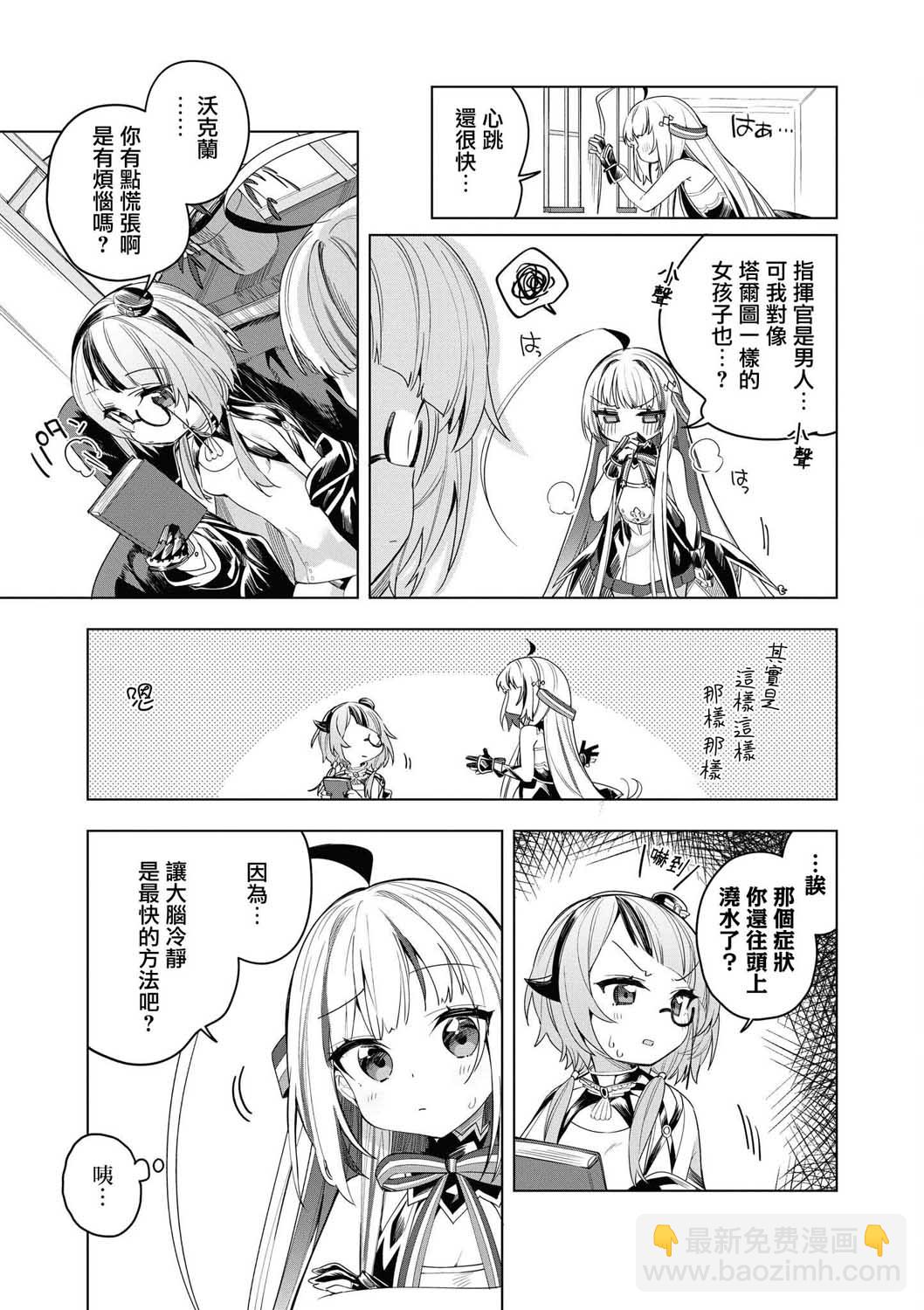 碧蓝航线漫画集Breaking!!  - 第1话 - 1