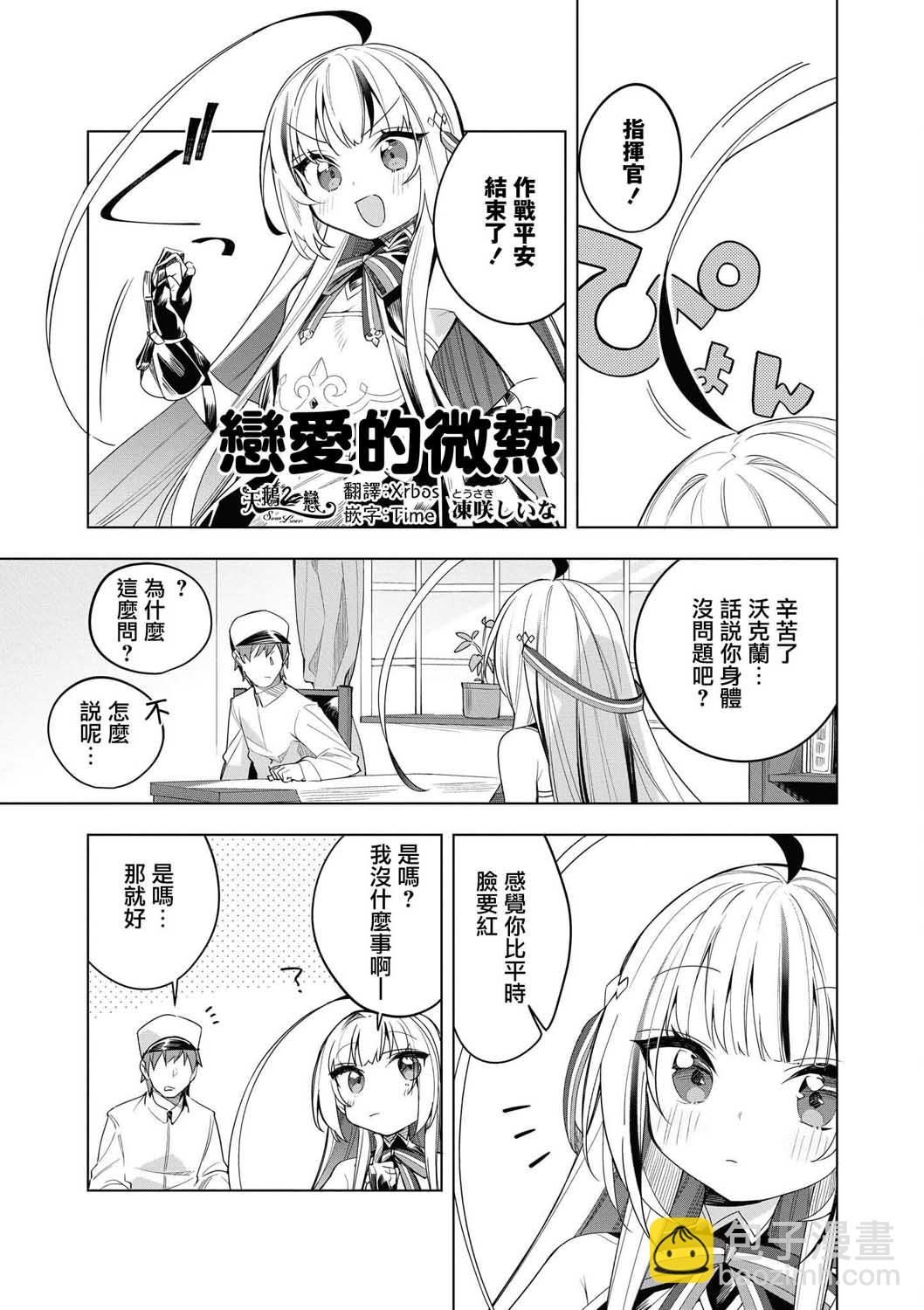 碧蓝航线漫画集Breaking!!  - 第1话 - 1