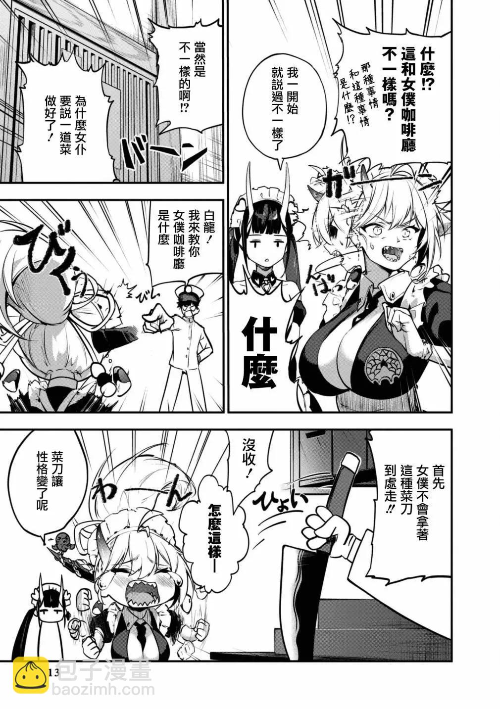 碧蓝航线漫画集Breaking!!  - 第101话 - 4