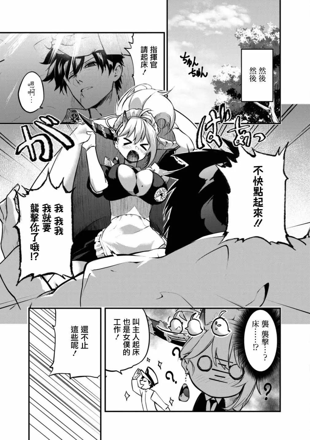 碧蓝航线漫画集Breaking!!  - 第101话 - 2