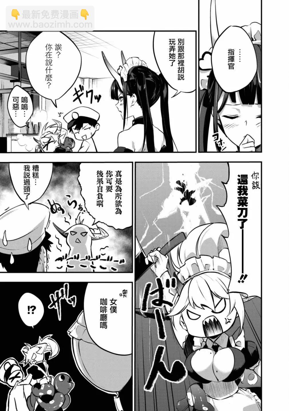 碧蓝航线漫画集Breaking!!  - 第101话 - 2