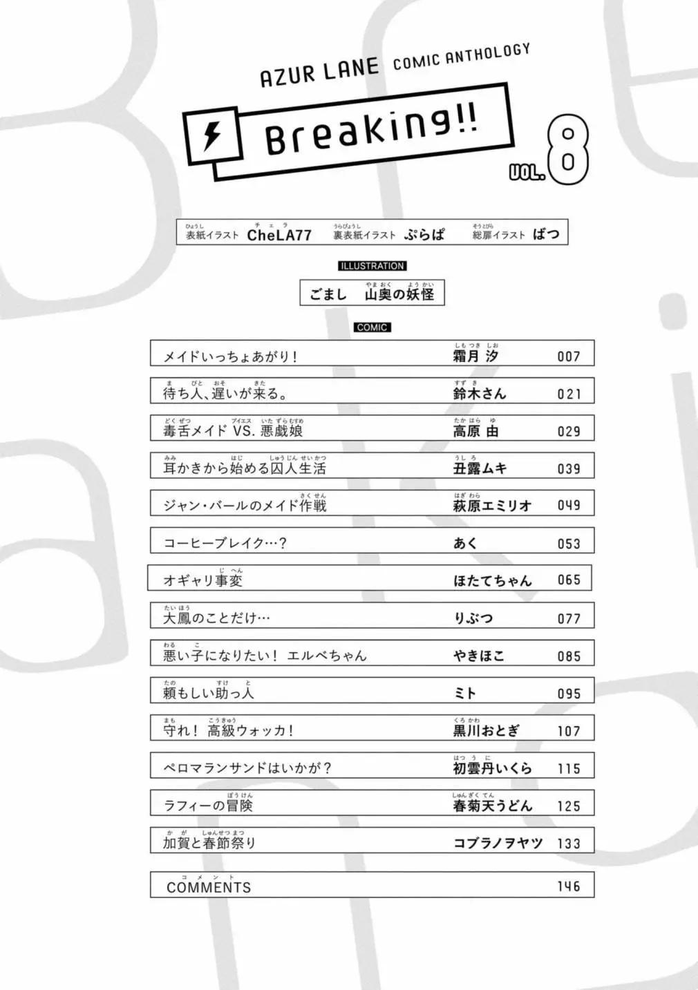 碧蓝航线漫画集Breaking!!  - 第101话 - 1