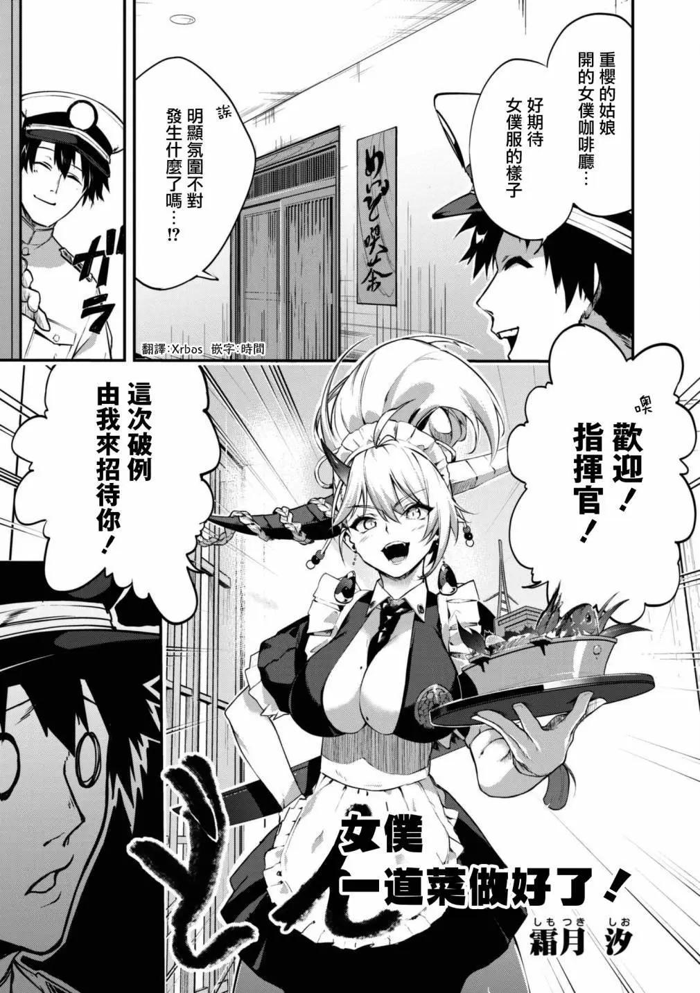 碧蓝航线漫画集Breaking!!  - 第101话 - 2