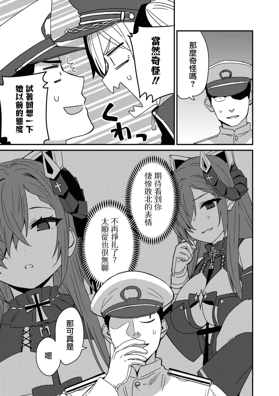 碧蓝航线漫画集Breaking!!  - 第103话 - 1