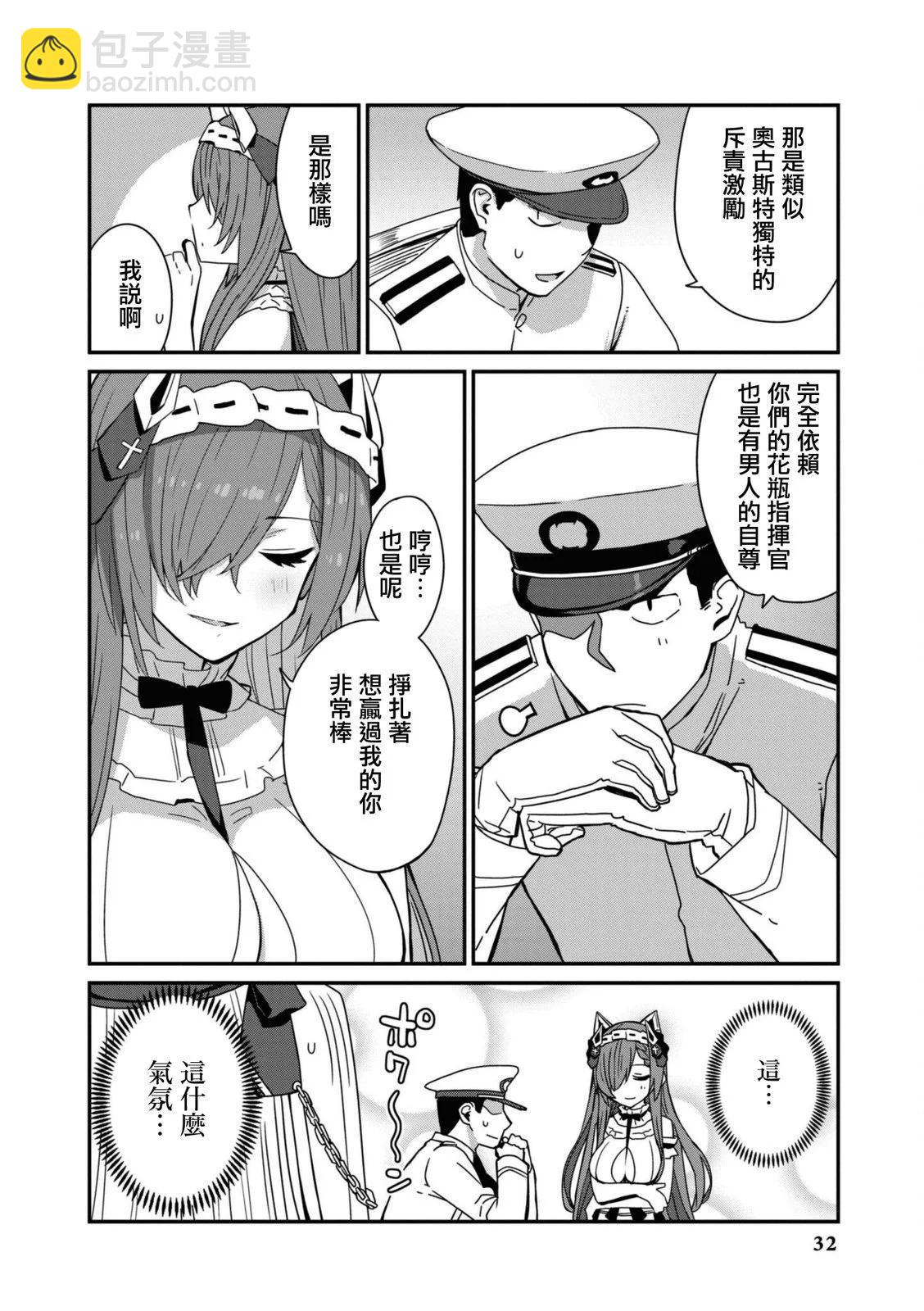 碧蓝航线漫画集Breaking!!  - 第103话 - 2